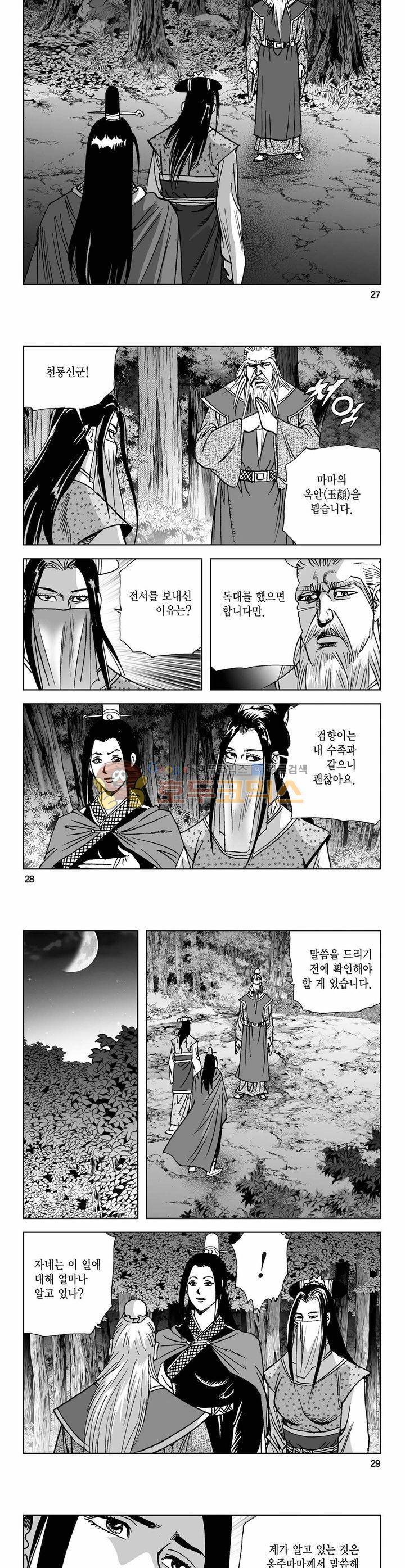 사해팔황 4권 9