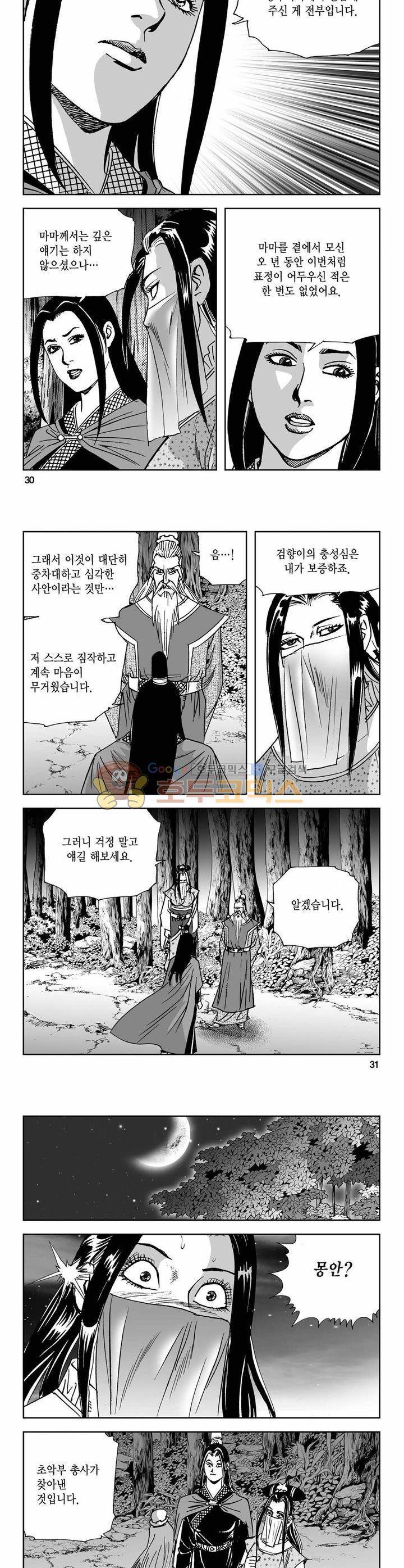 사해팔황 4권 10