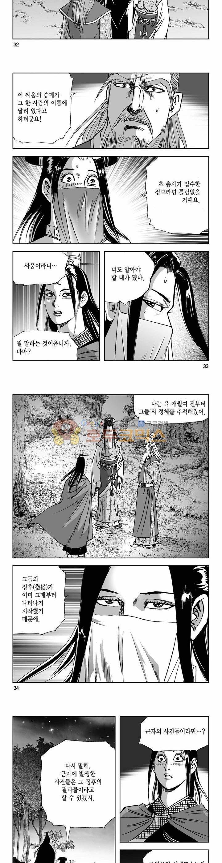 사해팔황 4권 11