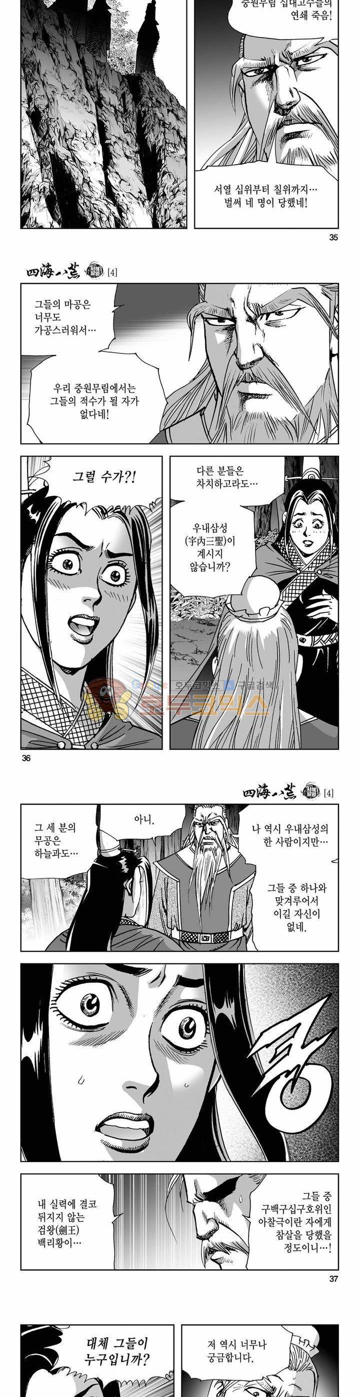 사해팔황 4권 12