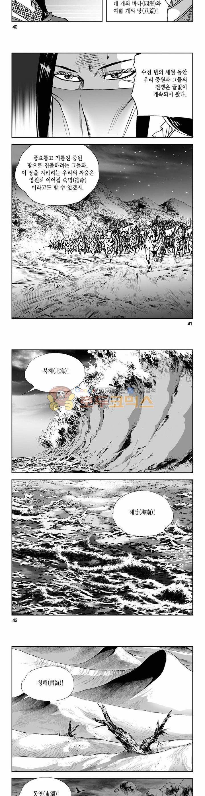 사해팔황 4권 14