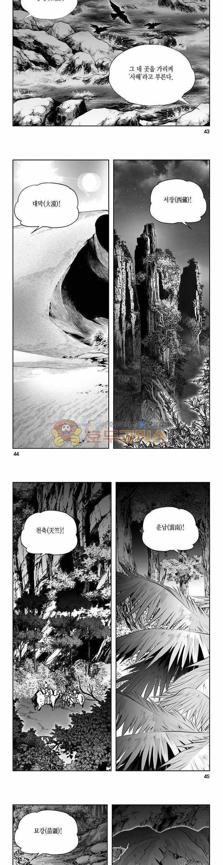 사해팔황 4권 15