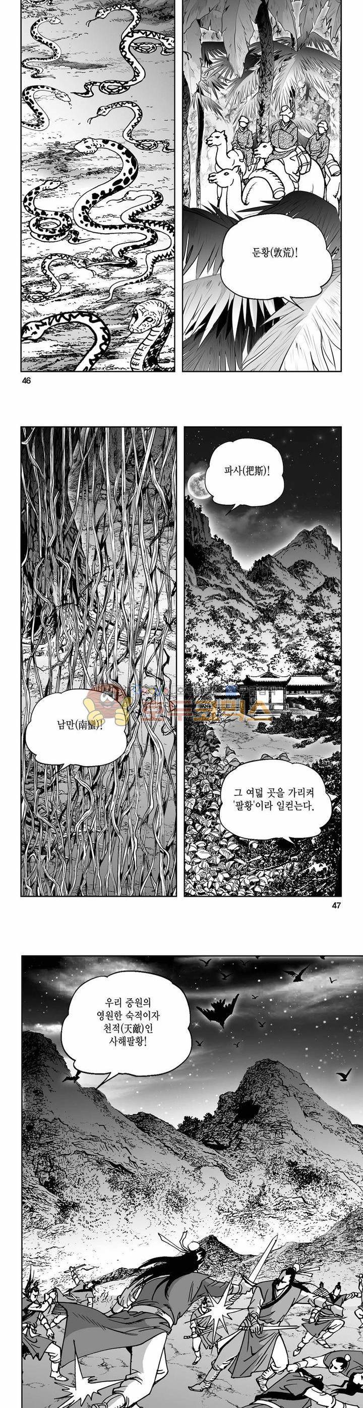 사해팔황 4권 16