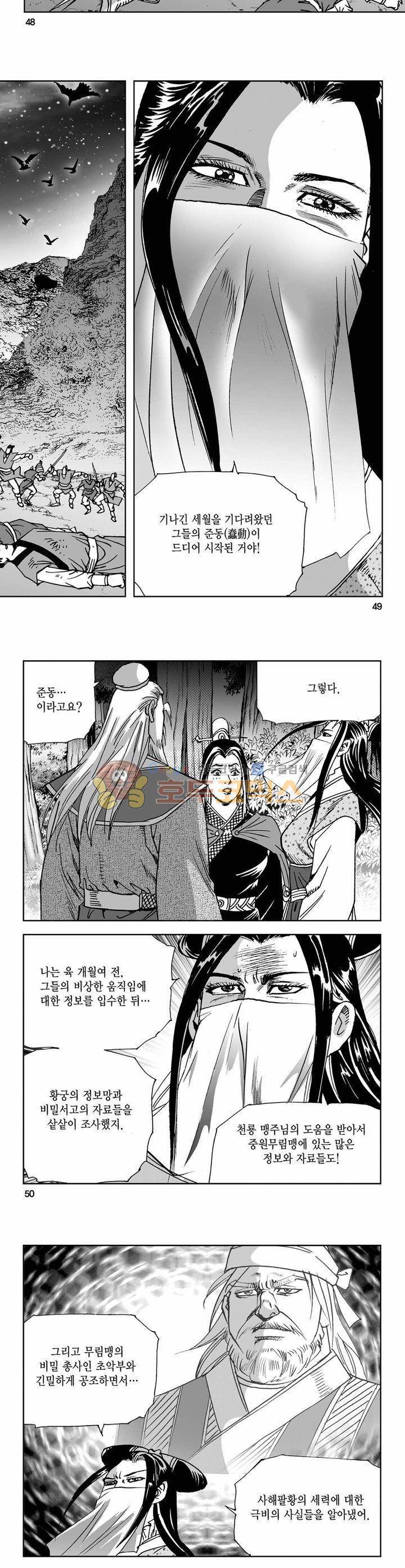 사해팔황 4권 17