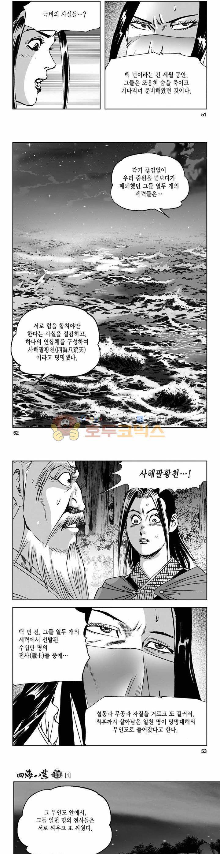 사해팔황 4권 18