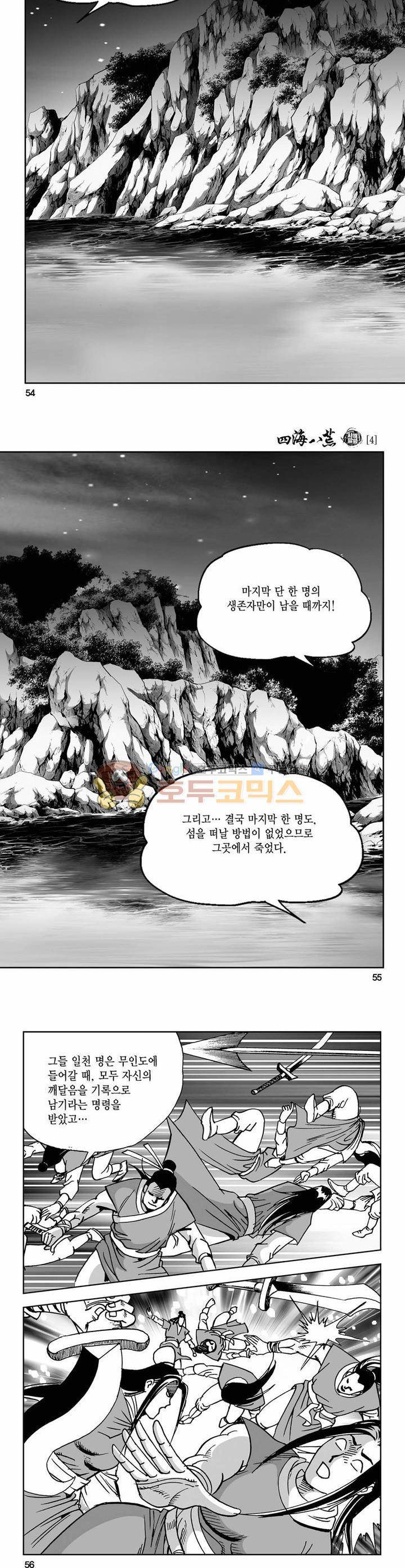 사해팔황 4권 19