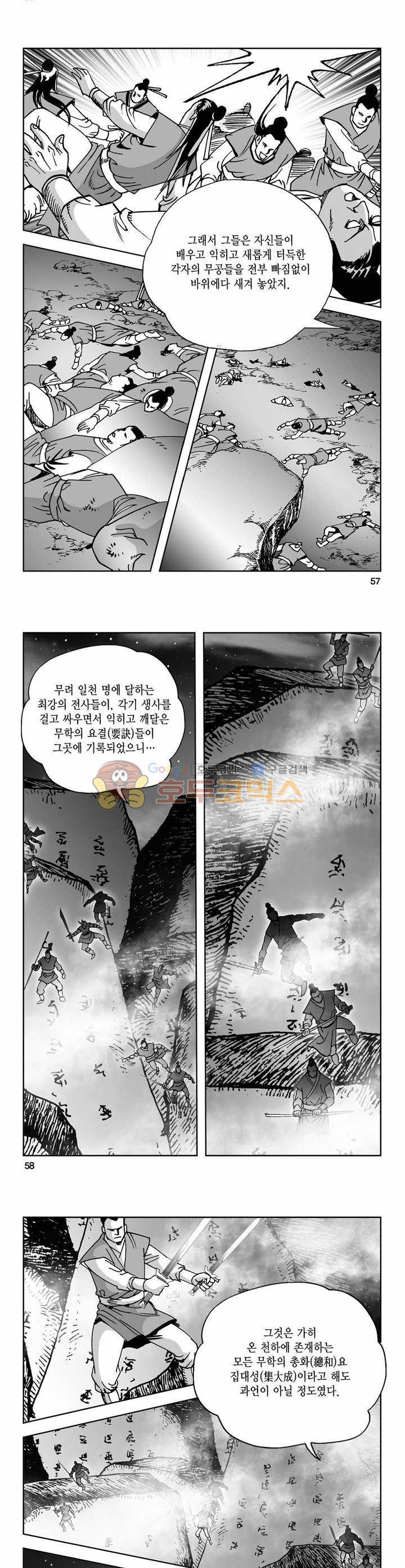 사해팔황 4권 20