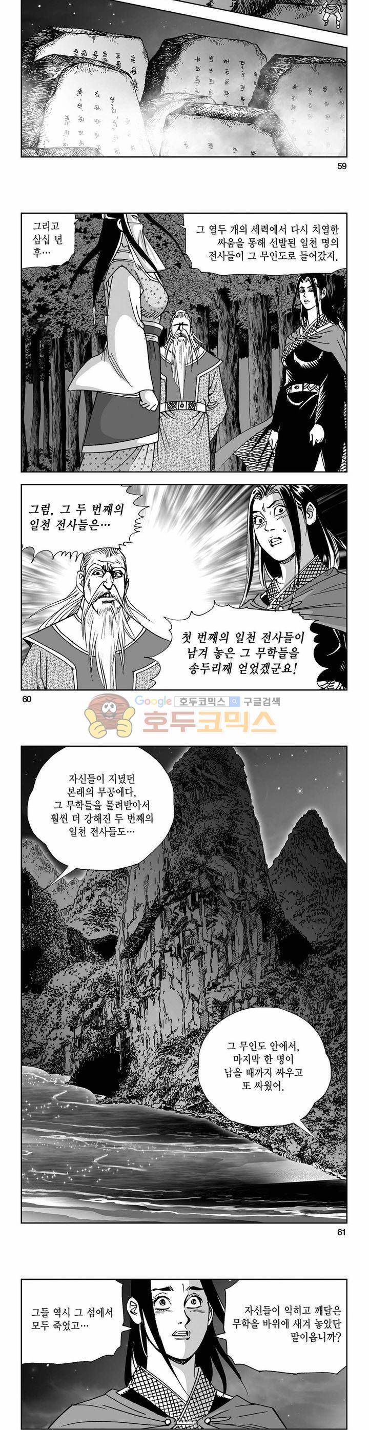 사해팔황 4권 21