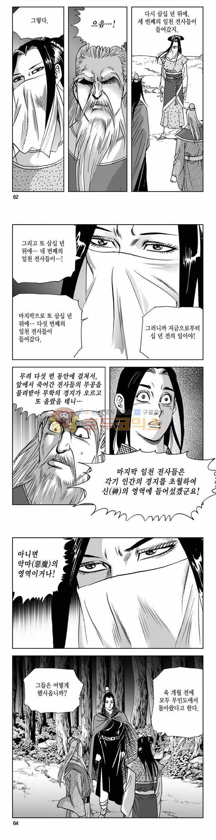 사해팔황 4권 22