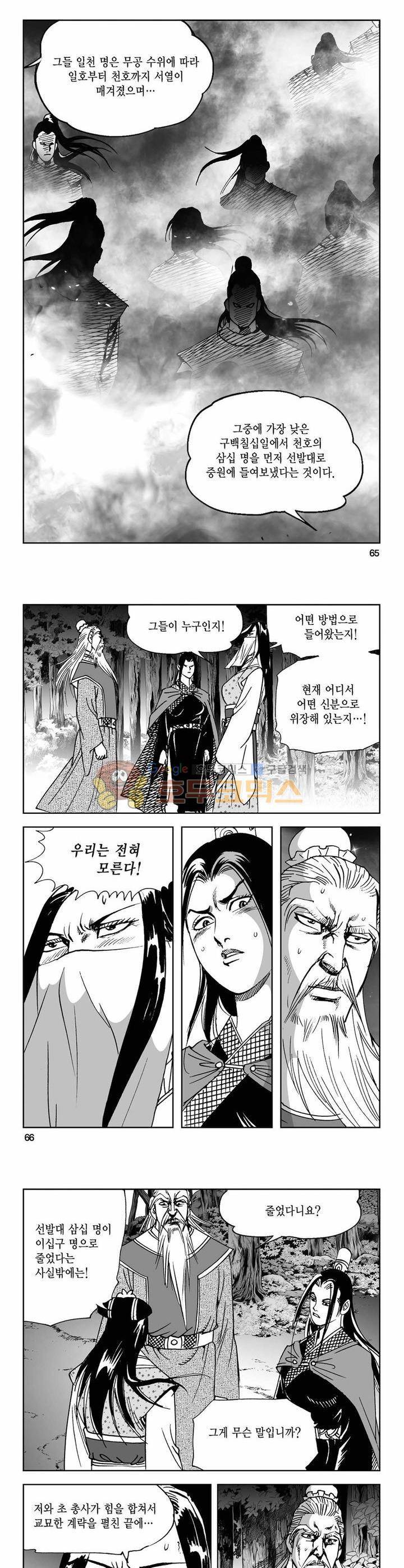 사해팔황 4권 23