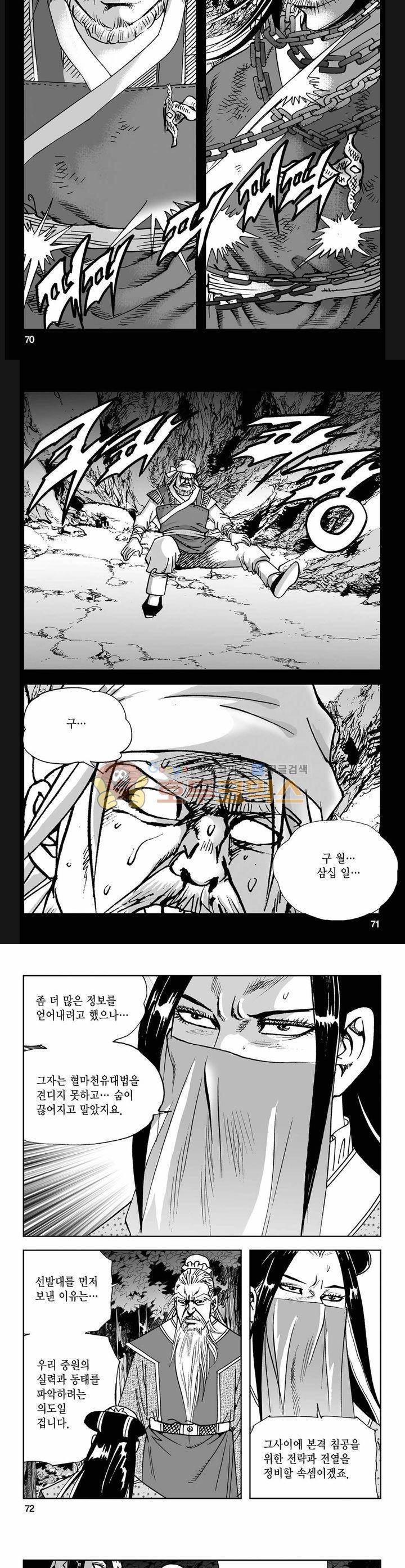 사해팔황 4권 25