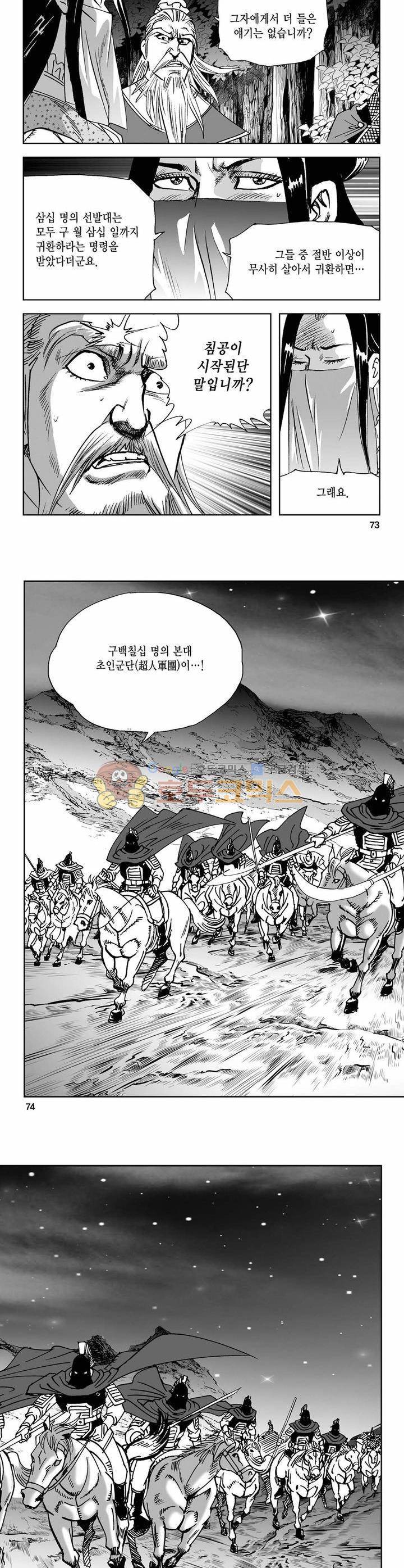 사해팔황 4권 26