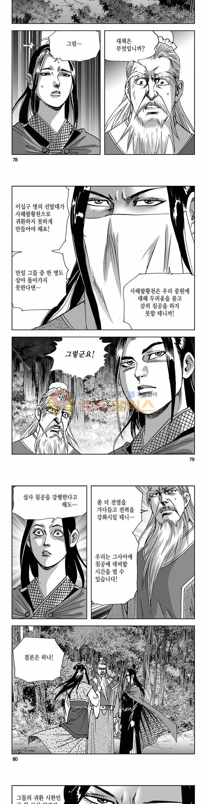 사해팔황 4권 28
