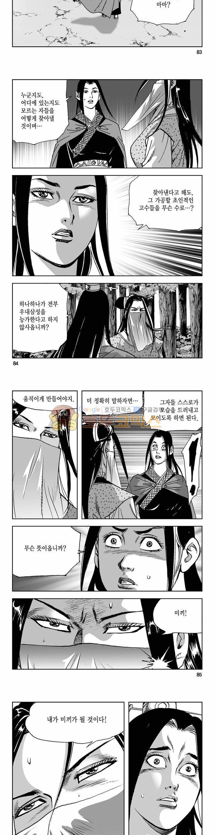 사해팔황 4권 30