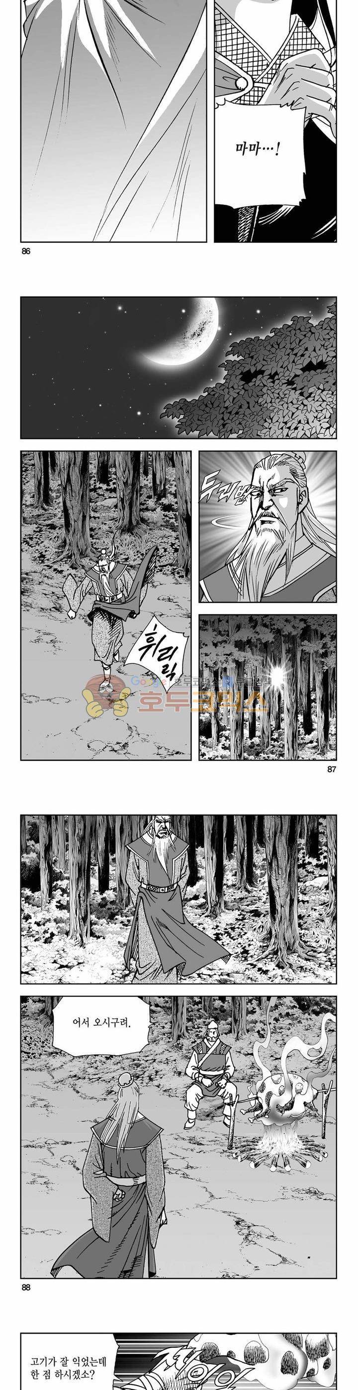 사해팔황 4권 31
