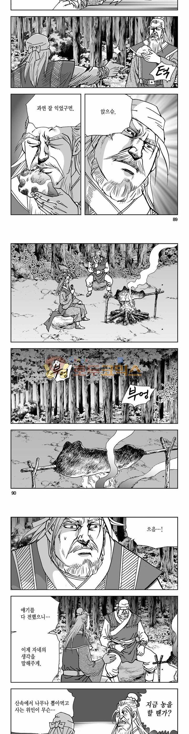 사해팔황 4권 32