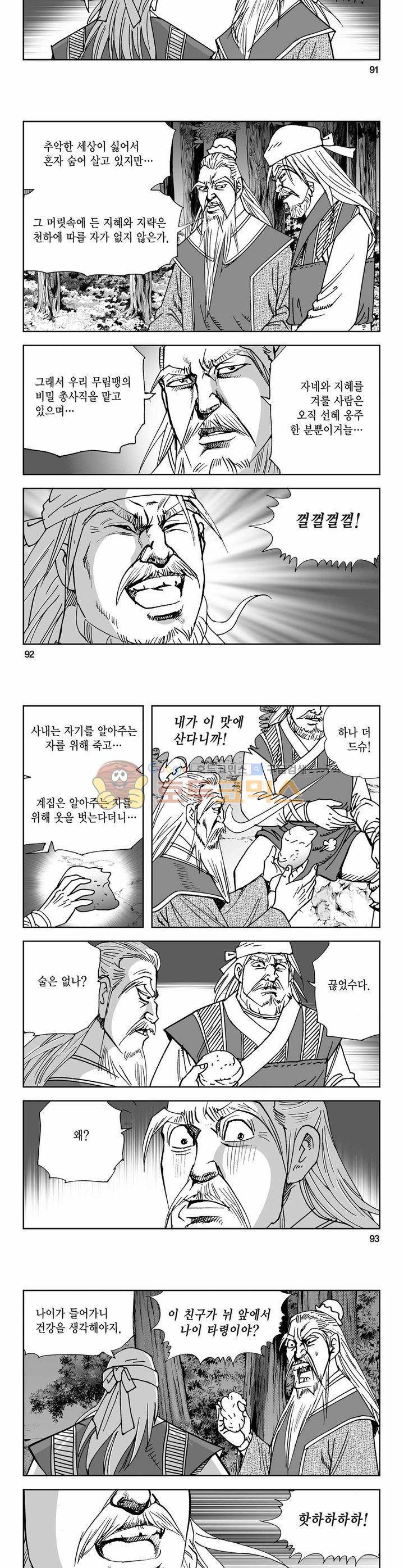 사해팔황 4권 33