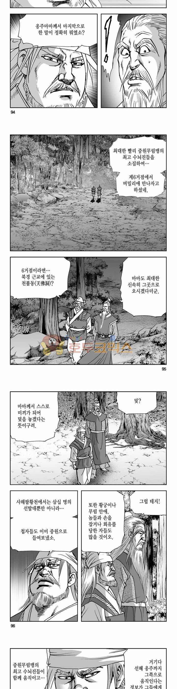 사해팔황 4권 34