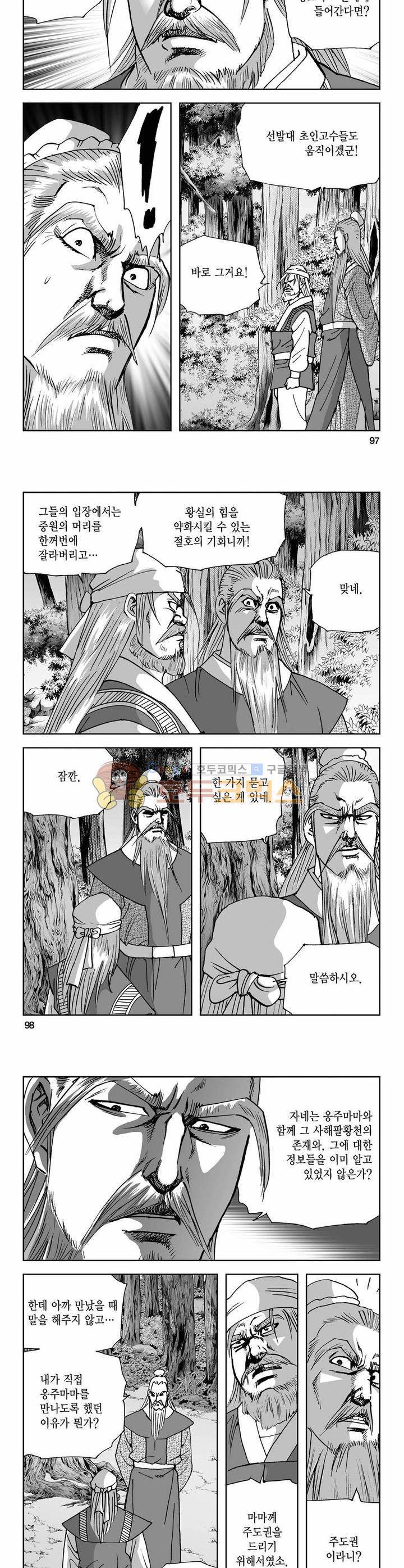 사해팔황 4권 35