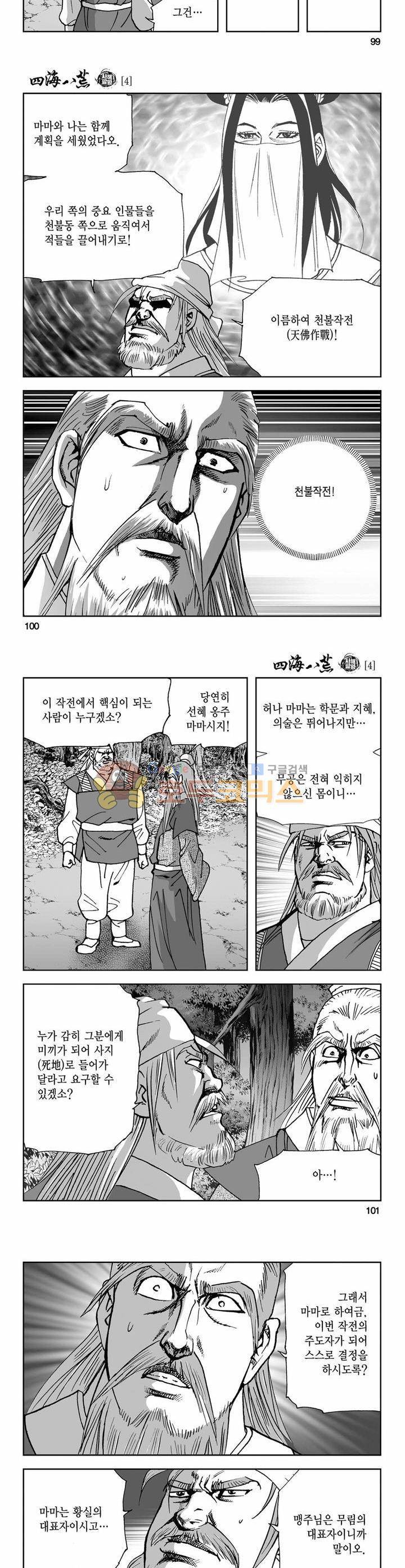 사해팔황 4권 36