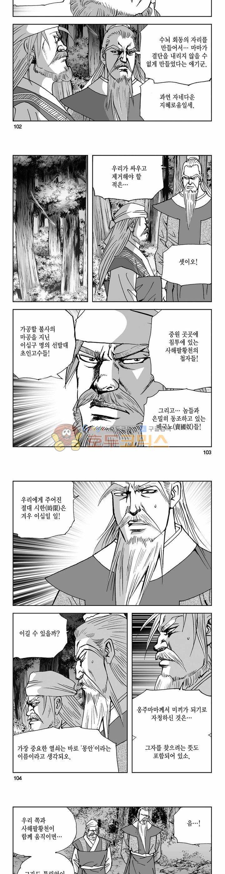 사해팔황 4권 37