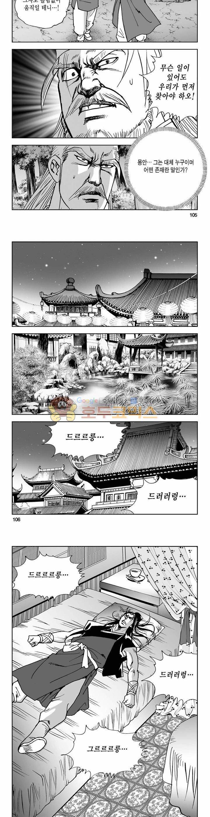 사해팔황 4권 38