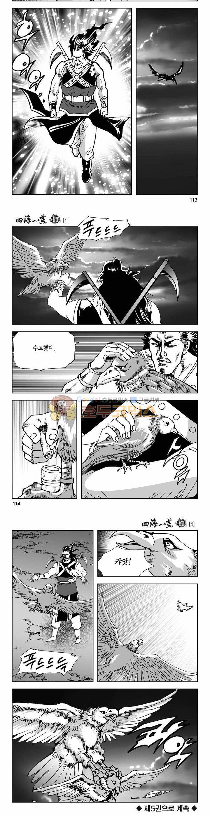 사해팔황 4권 41