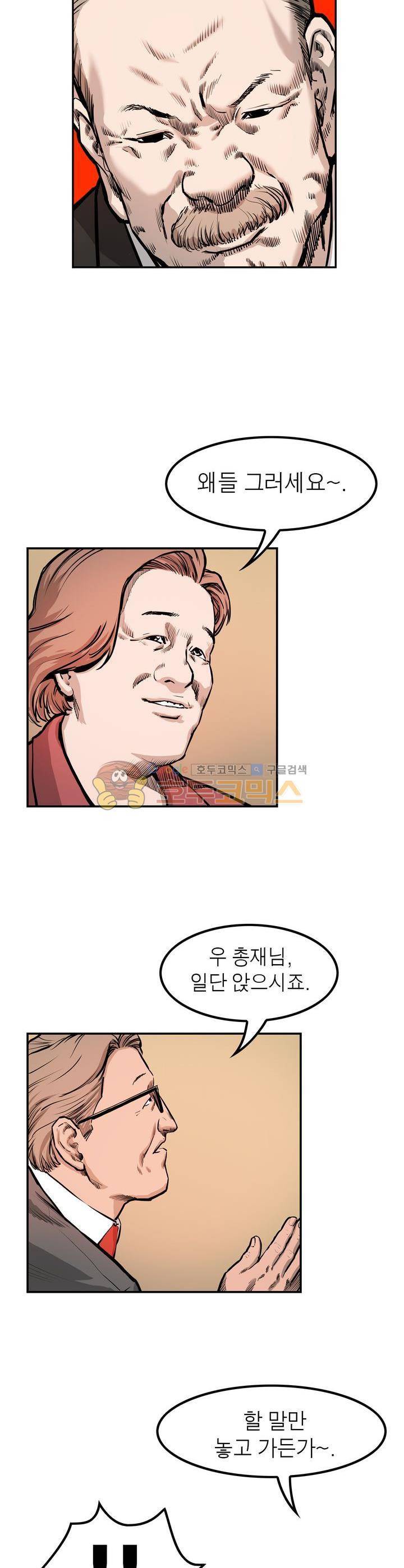 보일러 12화 2