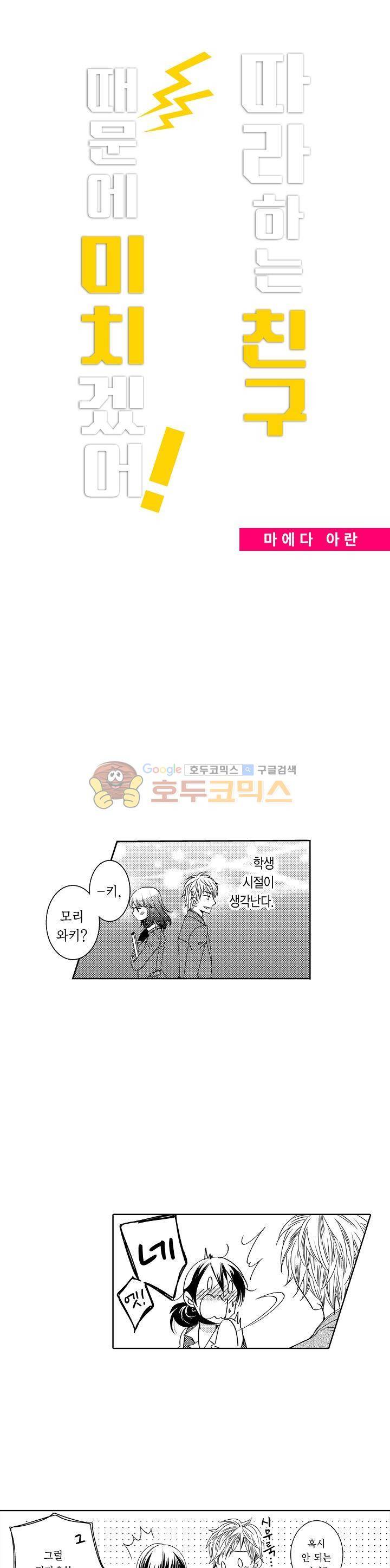 따라 하는 친구 때문에 미치겠어! 4화 1