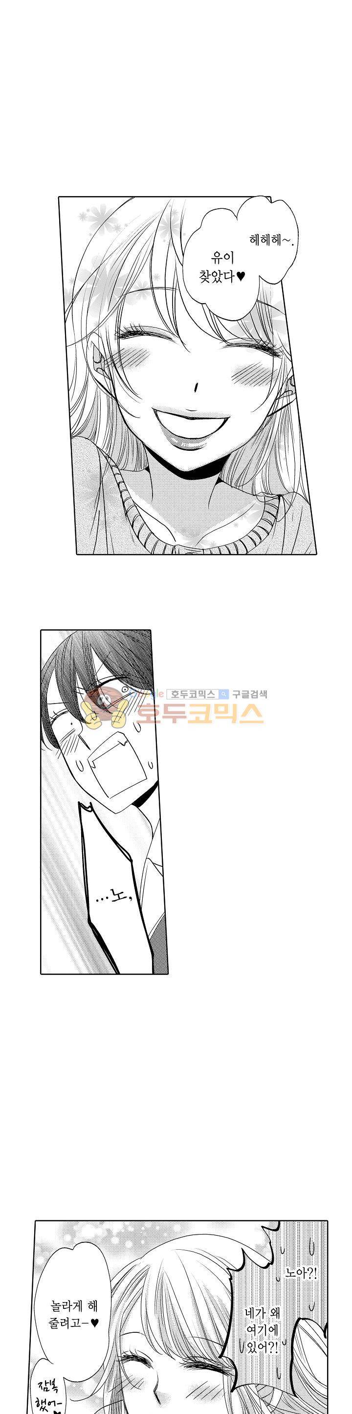 따라 하는 친구 때문에 미치겠어! 4화 3