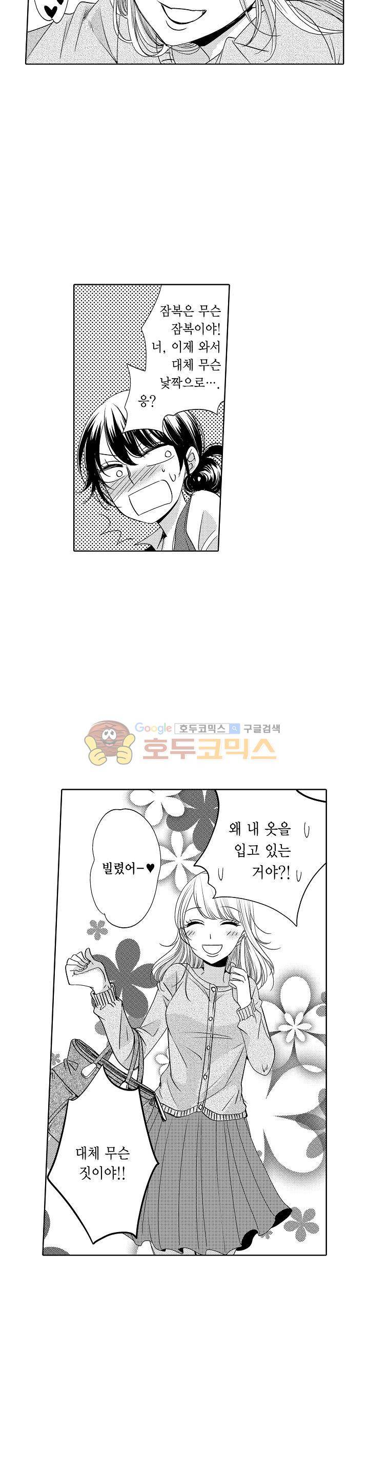 따라 하는 친구 때문에 미치겠어! 4화 4