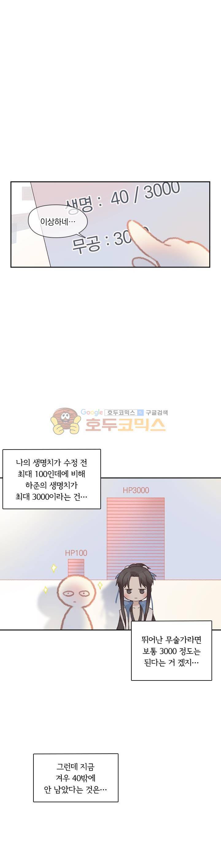 핵 켜고 잘난척 27화 1