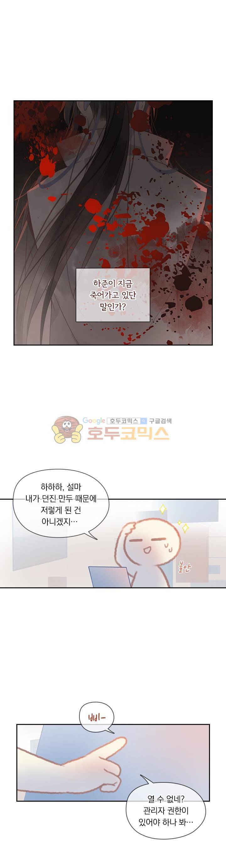 핵 켜고 잘난척 27화 2