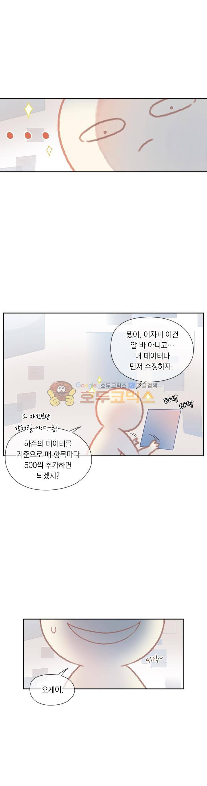 핵 켜고 잘난척 27화 3