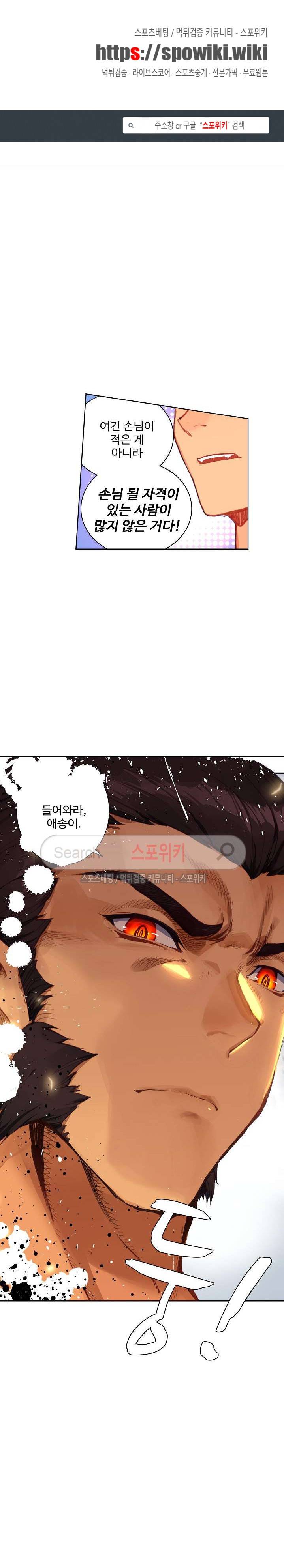 엘피스 전기: 절세당문 214화 1