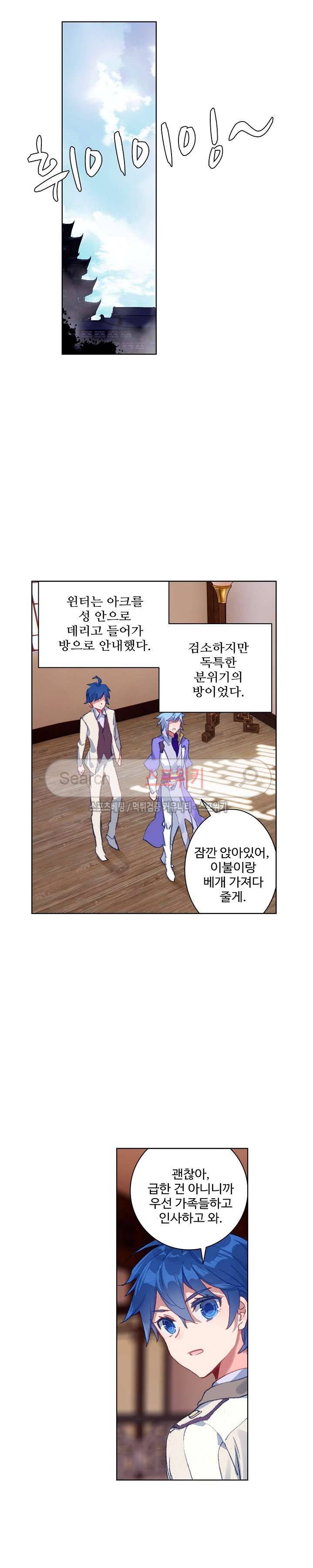 엘피스 전기: 절세당문 214화 3