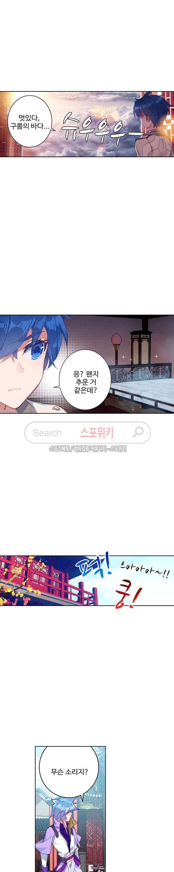 엘피스 전기: 절세당문 214화 4