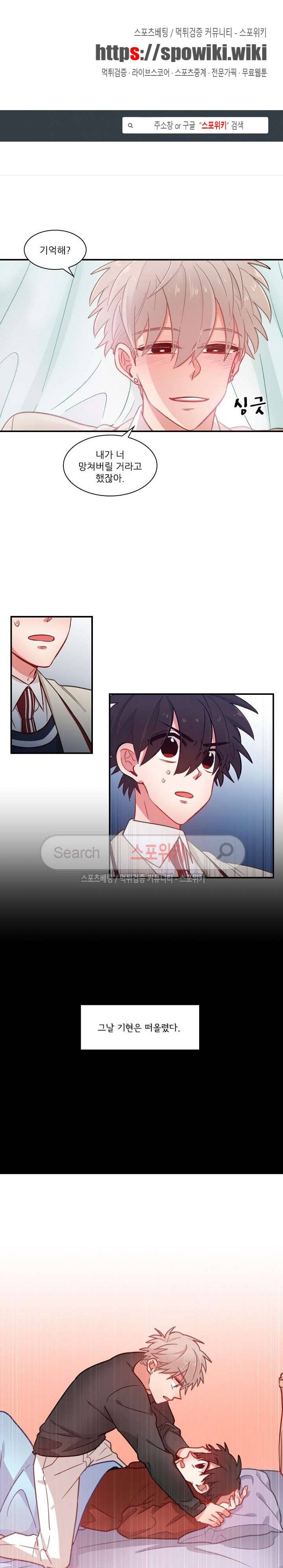 까칠한 룸메이트 29화 1