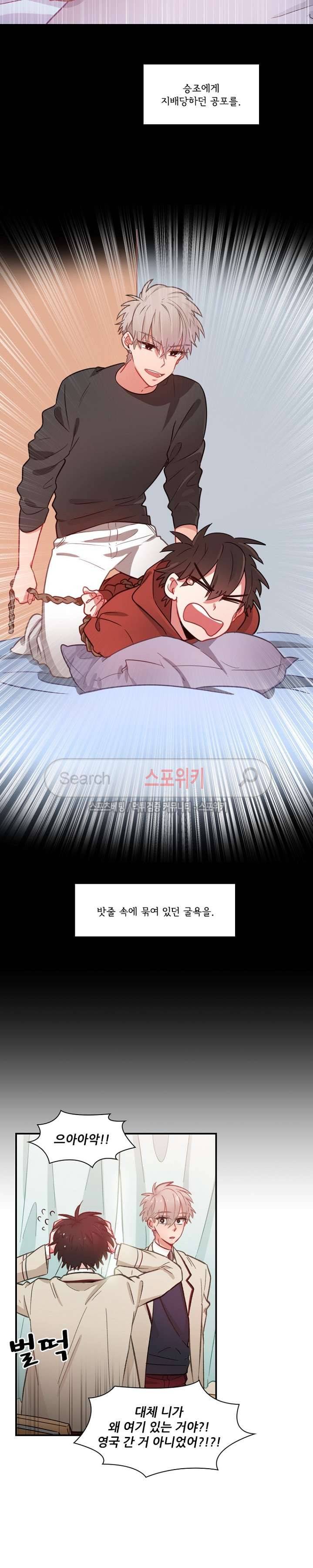 까칠한 룸메이트 29화 2