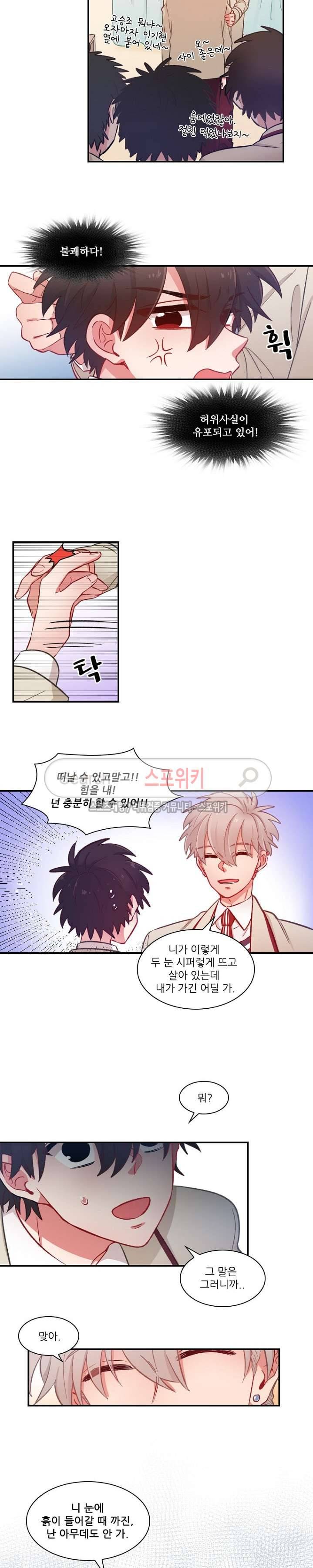 까칠한 룸메이트 29화 4