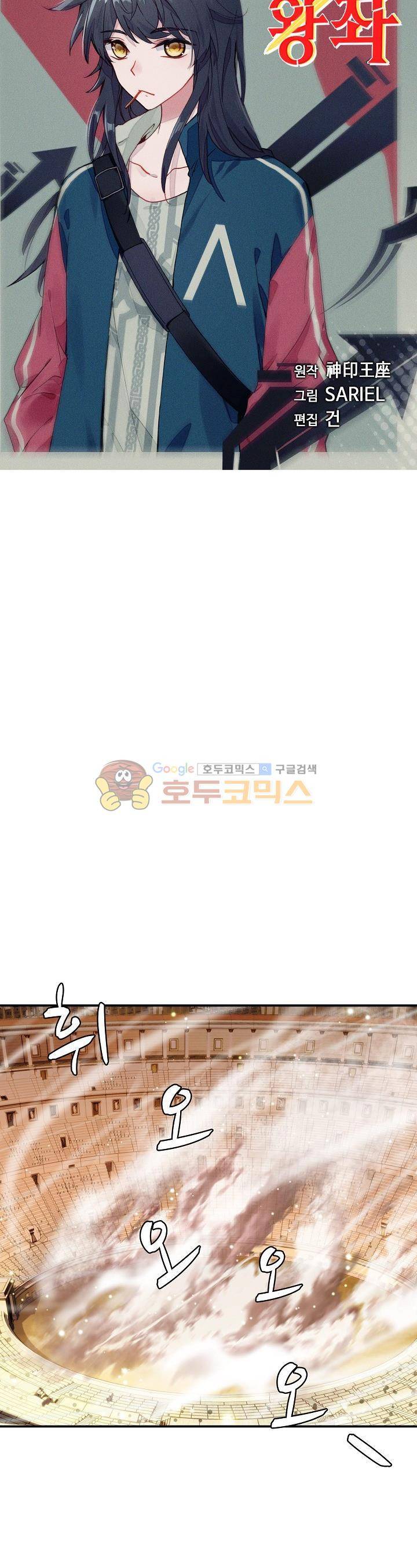 신인왕좌 200화 2