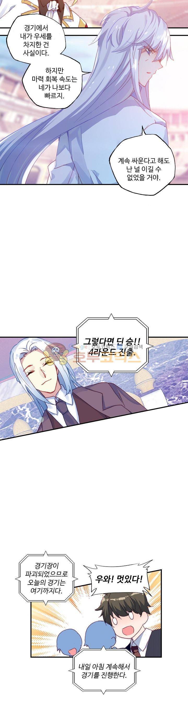 신인왕좌 200화 7