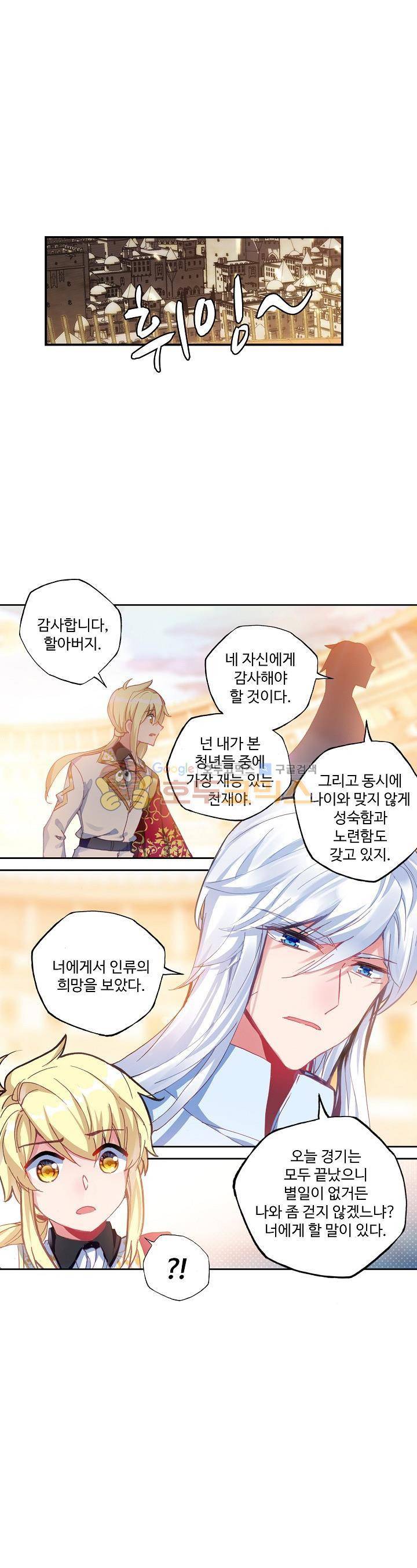신인왕좌 200화 8