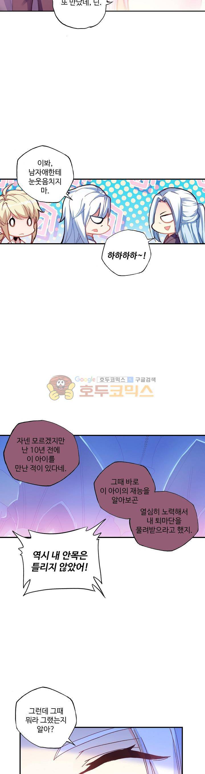 신인왕좌 200화 11