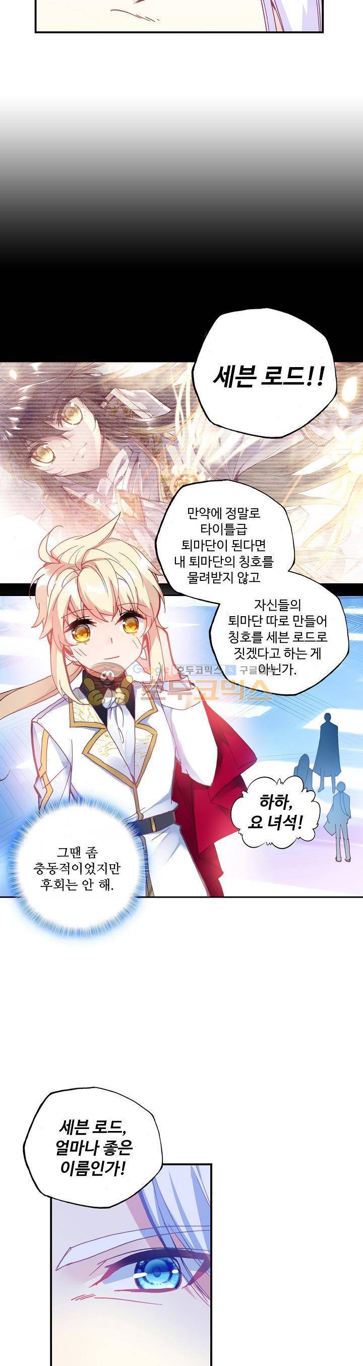 신인왕좌 200화 12