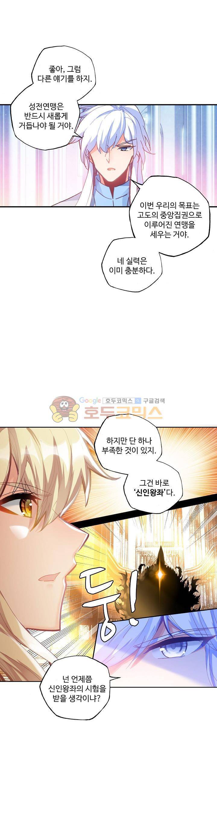 신인왕좌 200화 15