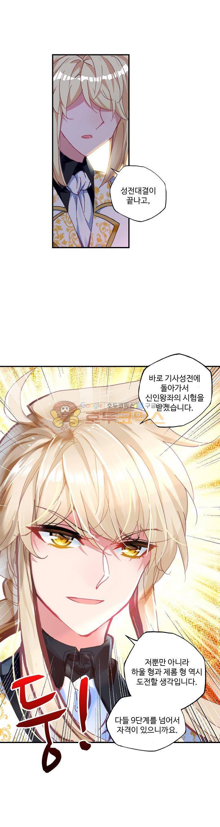 신인왕좌 200화 16