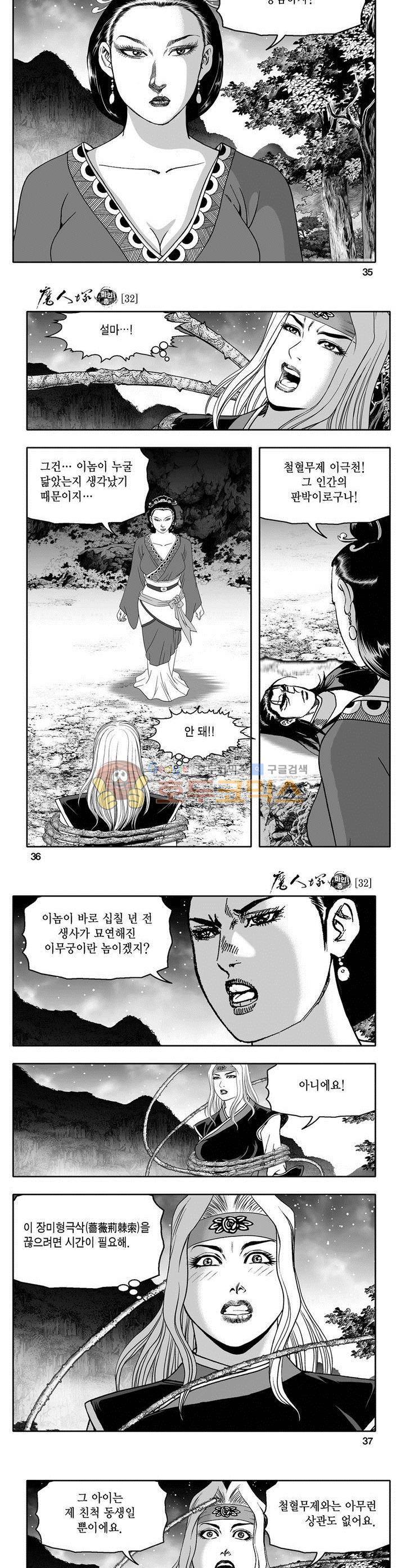 마인총 32권 12