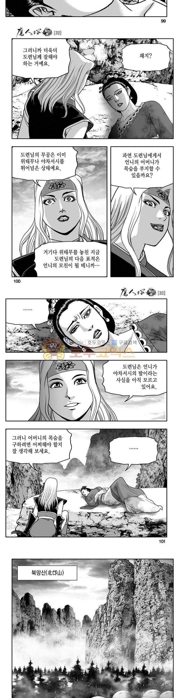 마인총 32권 36