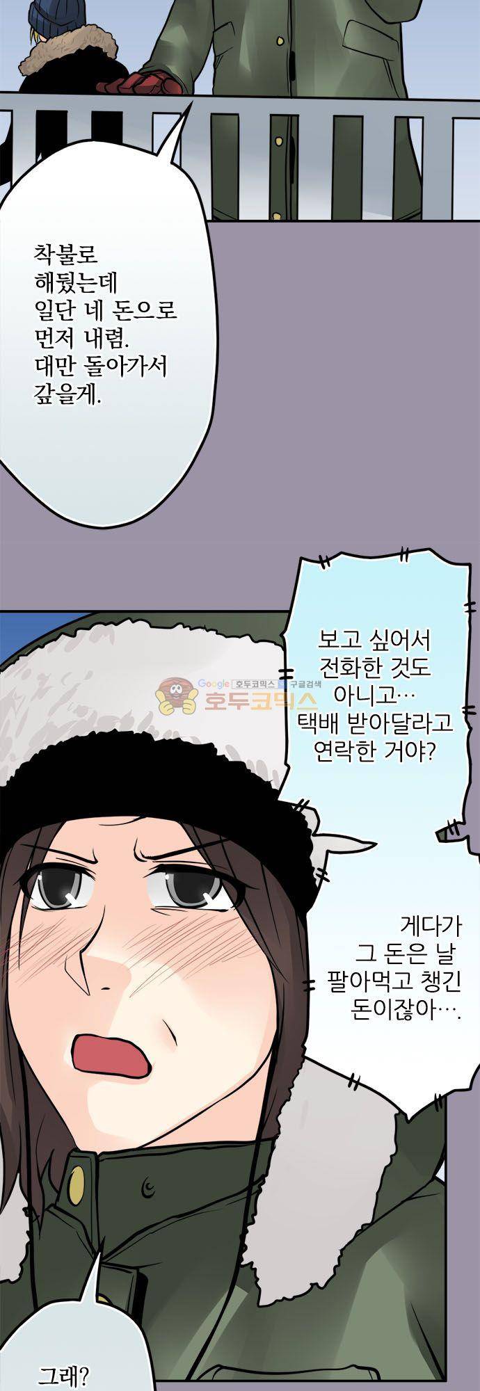 영혼결혼 Day 109 - 건수 잡으셨네 9